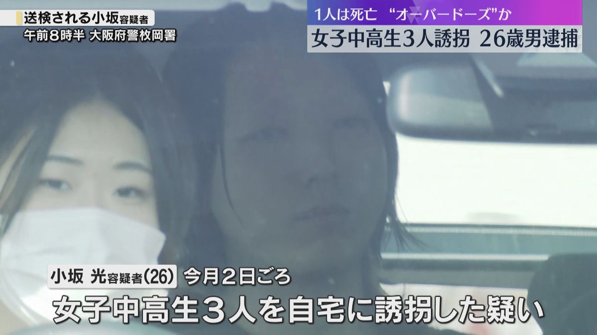 女子中高生3人誘拐、1人死亡　26歳男逮捕　市販薬を過剰摂取「オーバードーズ」で急性薬物中毒死か