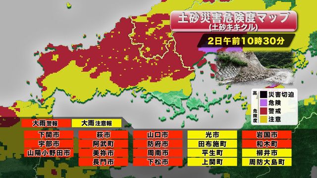 11月なのに梅雨末期並みの記録的大雨…午後は大雨は峠越えも大雨災害に引き続き警戒(山口県・2日午前11時時点)