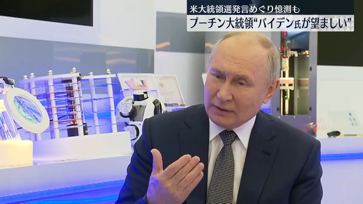 プーチン大統領　アメリカ大統領選「バイデン大統領が勝つ方が望ましい」　露国営メディアのインタビューで