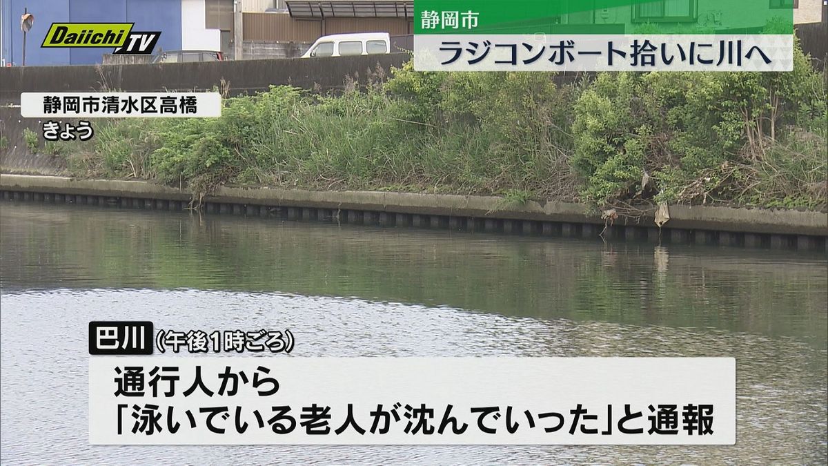 川に入りおぼれた男性　意識不明の重体（静岡市）