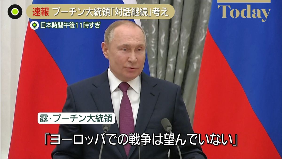 露プーチン大統領「ヨーロッパでの戦争は望んでいない」　欧米各国と“対話継続”の考え