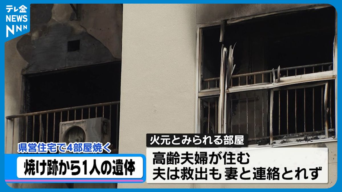 野々市市の県営住宅で火事　焼け跡から1人の遺体見つかる