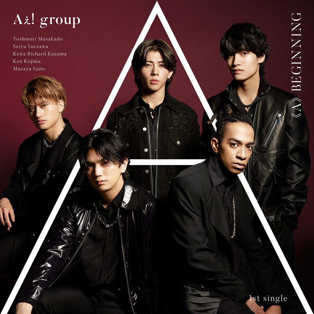 Aぇ! group『《A》BEGINNING』のジャケット