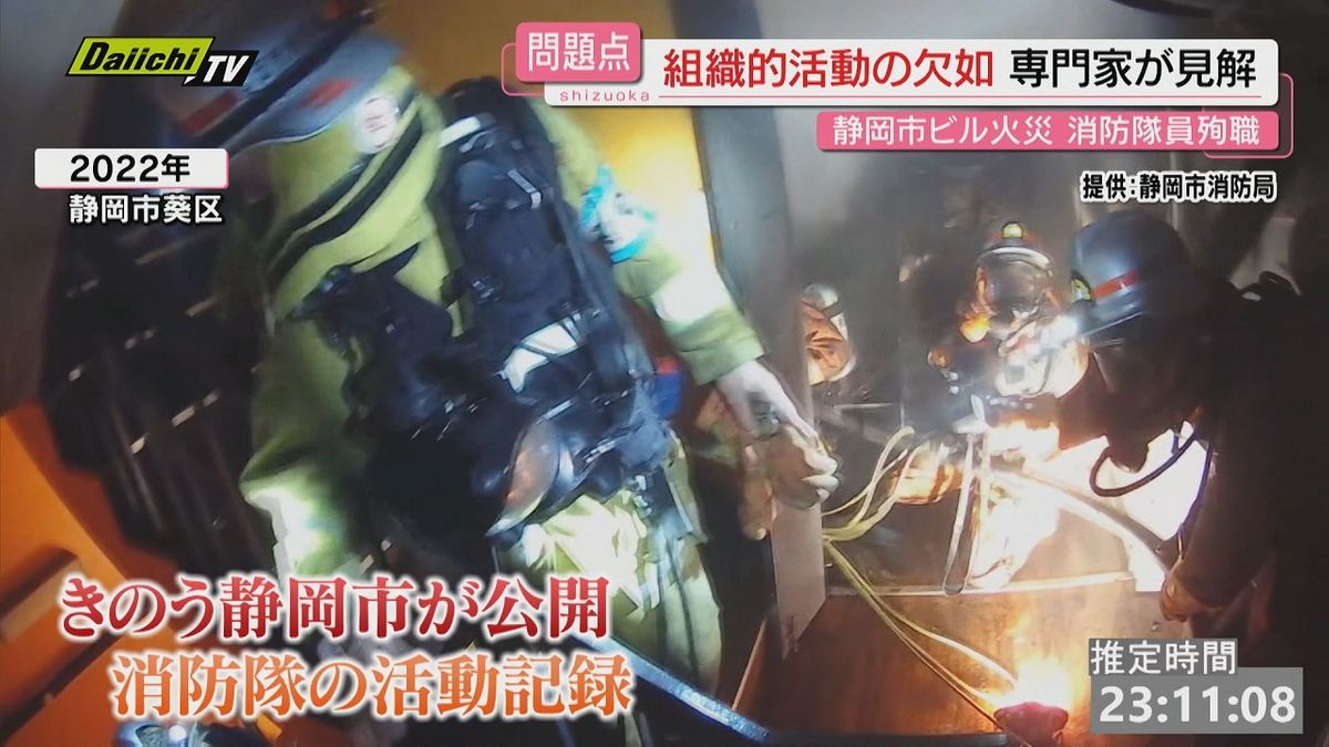 【消防士殉職ビル火災】｢初動の情報収集･共有に問題｣とした静岡市の最終報告書…専門家はどう分析するか