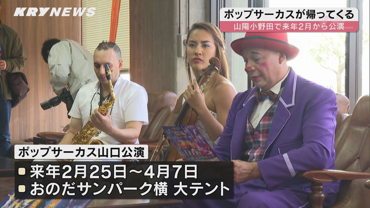 空中ブランコやジャグリング！ポップサーカスが14年ぶりに山口で公演へ～山陽小野田市長を表敬訪問～