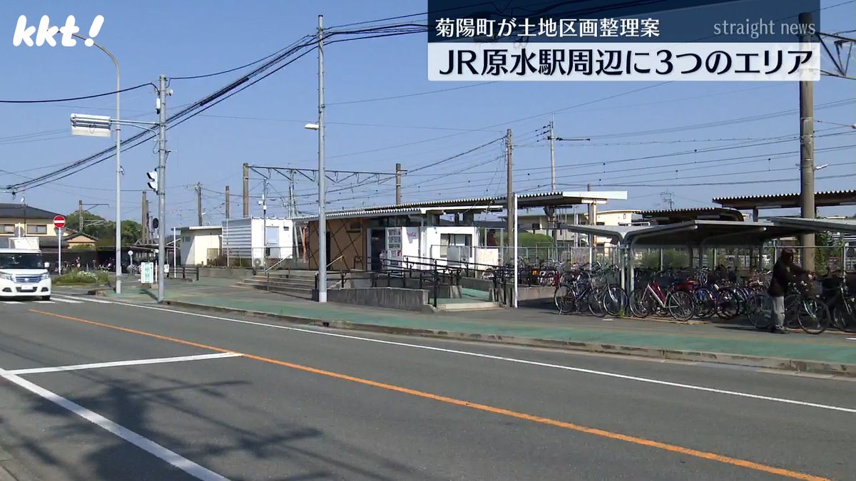 JR原水駅