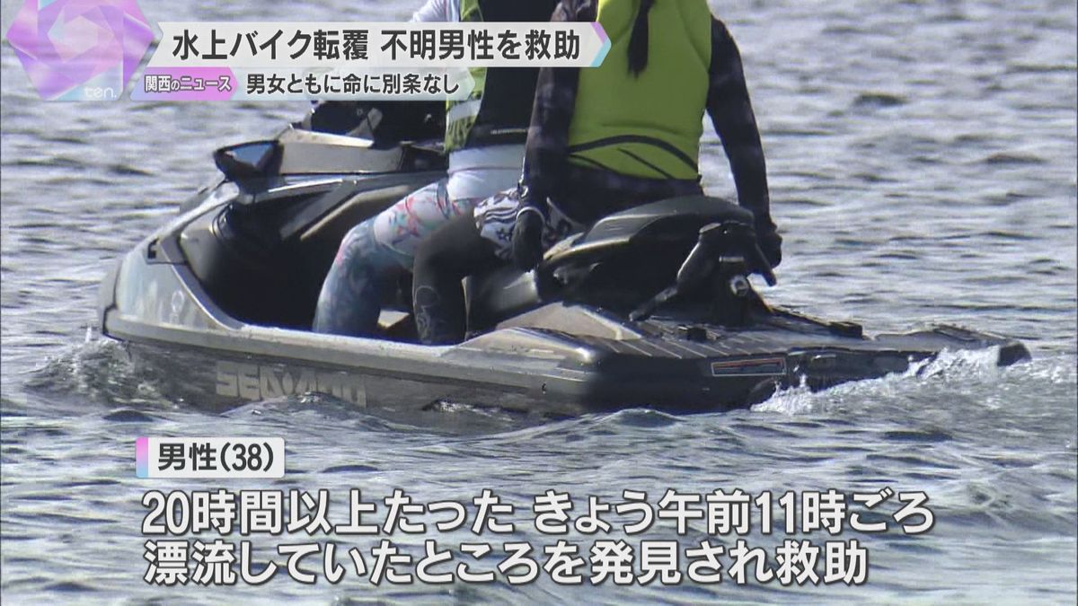 水上バイク転覆、男女2人を救助　女性は自力で泳ぎ岸へ、男性は20時間以上漂流し発見　滋賀・琵琶湖