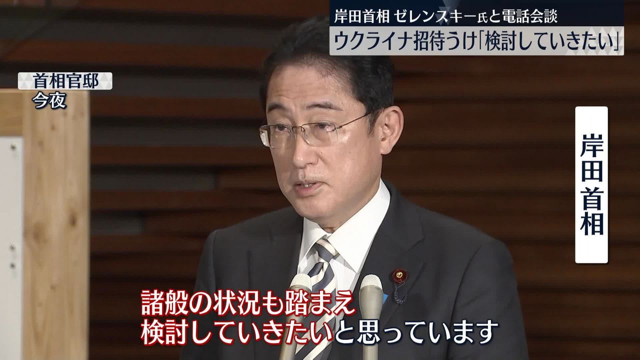 ゼレンスキー氏と電話会談 岸田首相 ウクライナ招待受け「検討していきたい」（2023年1月6日掲載）｜日テレNEWS NNN