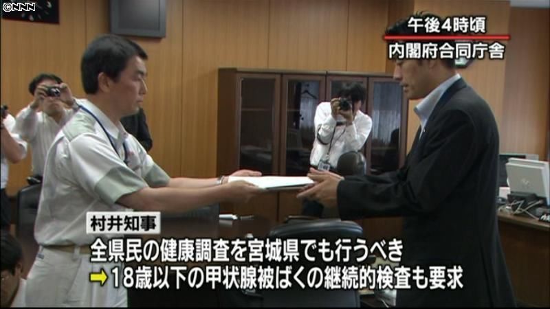 「福島と同等の対応を」宮城県知事が要請