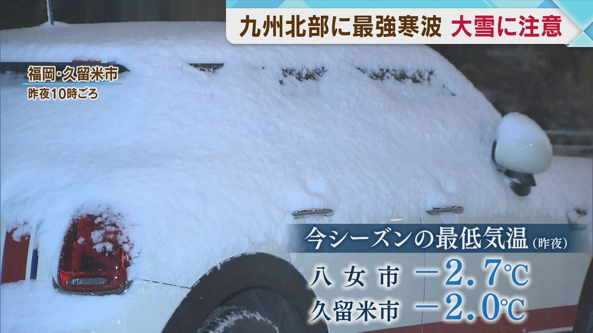 強い寒気が流れ込み今シーズン最低気温を更新　24日昼前にかけて雪に注意　福岡　