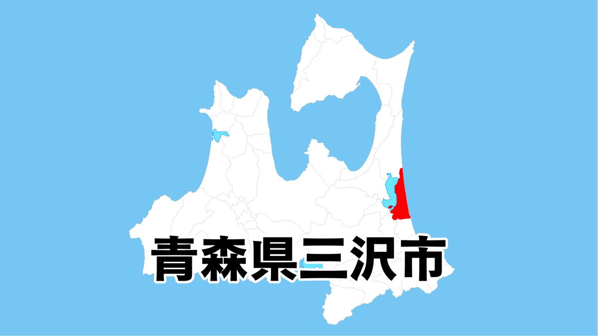 青森県三沢市の国道　事故のため通行止め（午前10時7分解除）