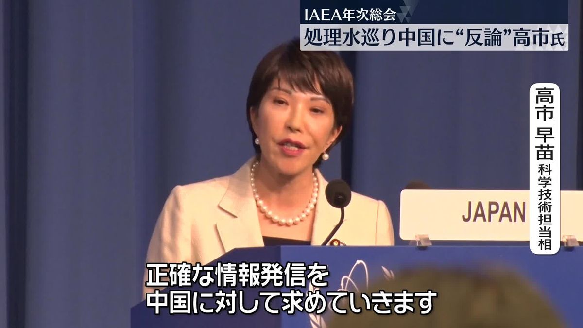 高市氏　処理水巡り中国の非難に反論　IAEA総会