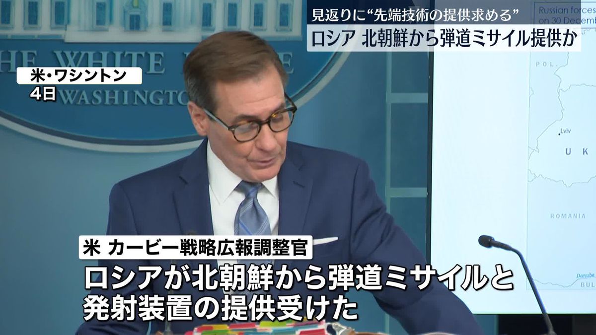 米政府高官「北朝鮮が露に弾道ミサイル提供、ウクライナへの攻撃で使用」