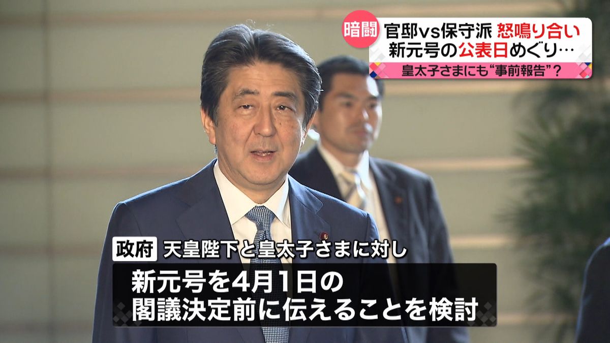 「新元号」公表直前に皇太子さまに報告か