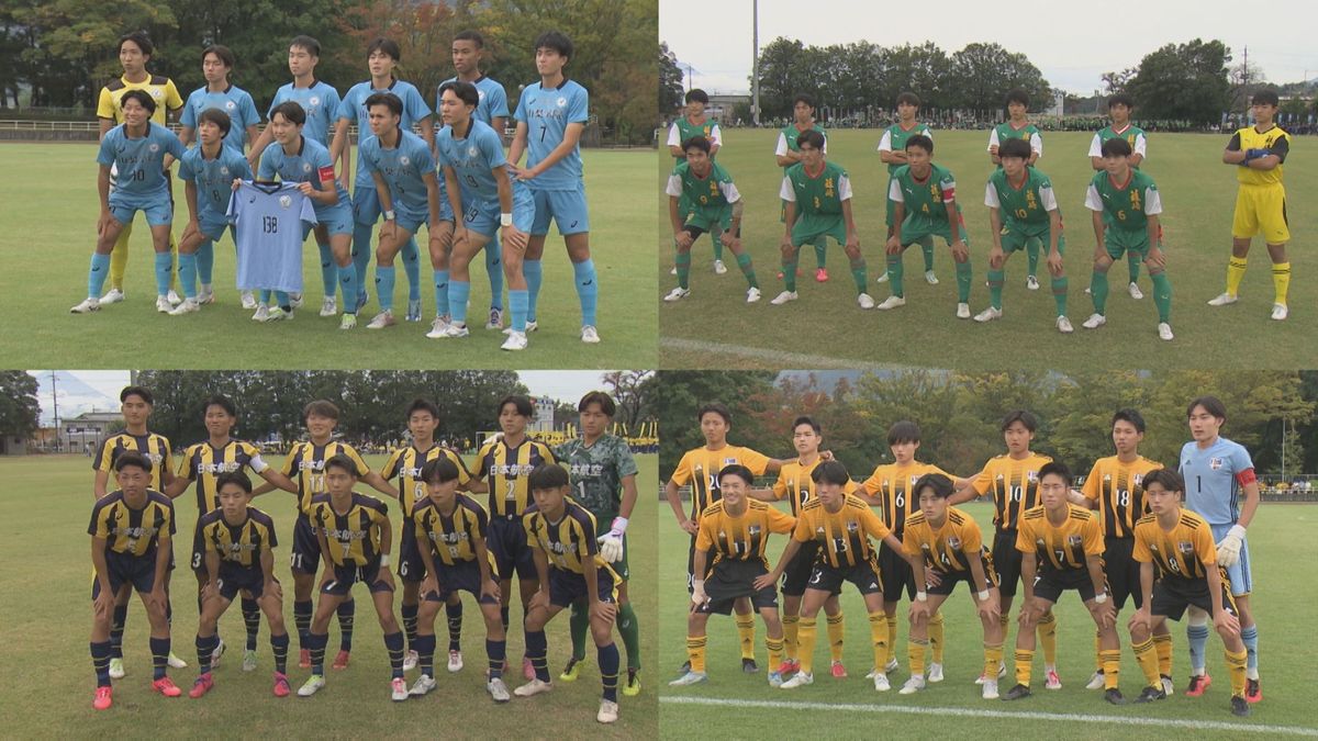 全国高校サッカー選手権 山梨県大会の決勝カードは？ 11月2日に4強激突  第1シードは伝統校と対戦