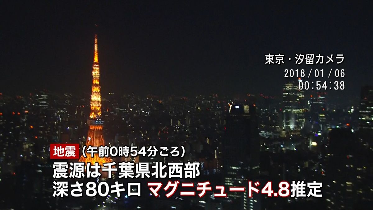 東京などで震度４　震源付近は「地震の巣」