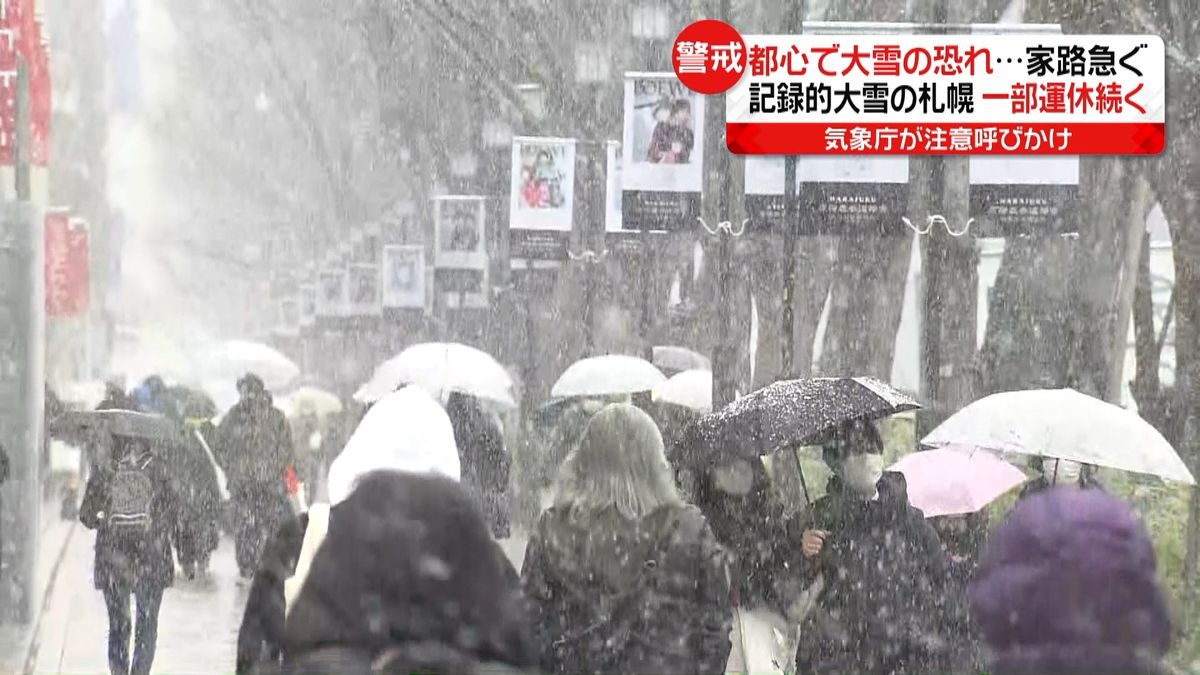 関東に雪の予報　都心でも“警報級の大雪”の恐れ