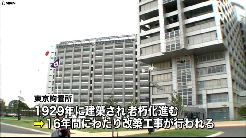 開かれた拘置所に…東京拘置所改築工事完了