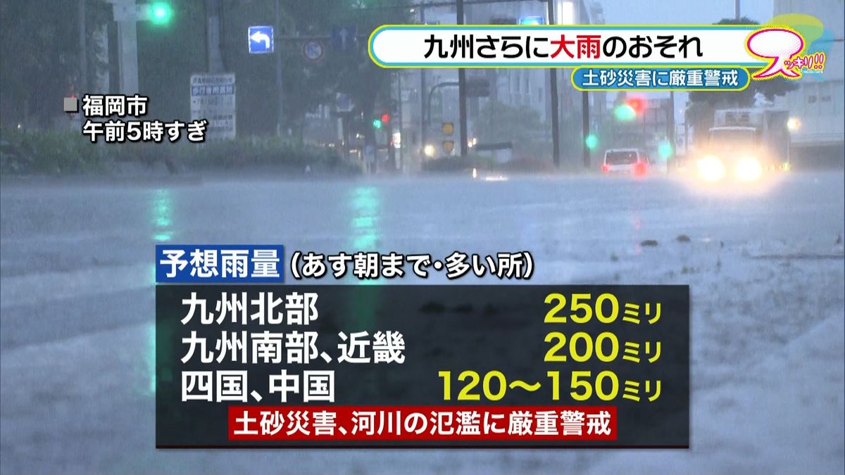 九州さらに大雨の恐れ　土砂災害に厳重警戒