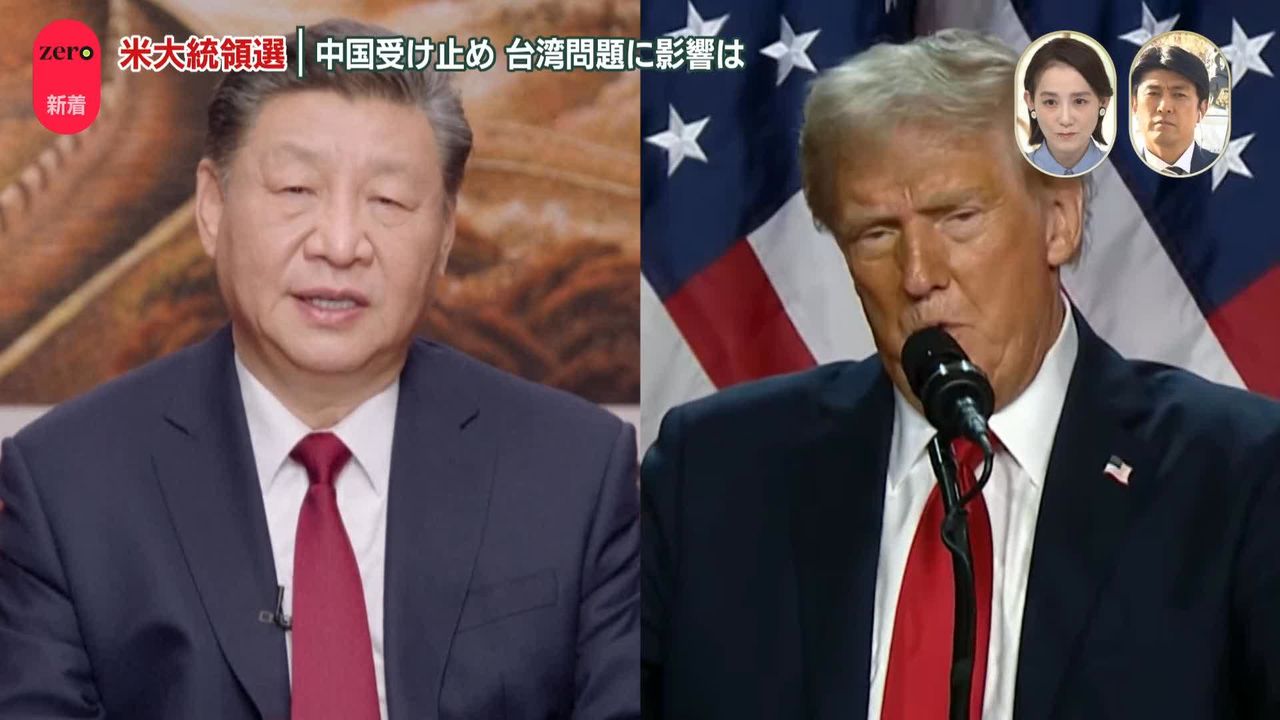 トランプ氏勝利宣言…中国の受け止め 台湾問題に影響は（2024年11月6日掲載）｜日テレNEWS NNN