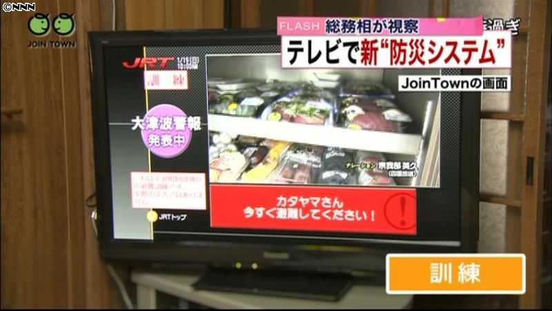 テレビで新“防災システム”　総務相が視察