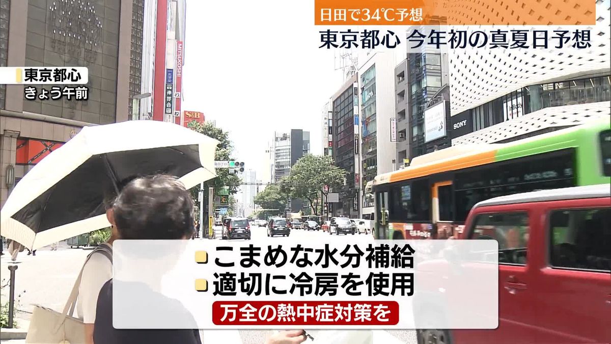 東京都心で今年初の真夏日予想　熱中症注意