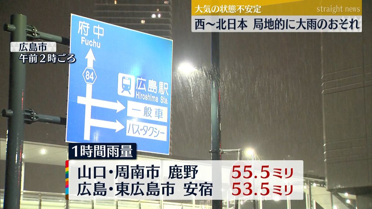 西～北日本　局地的に大雨のおそれ