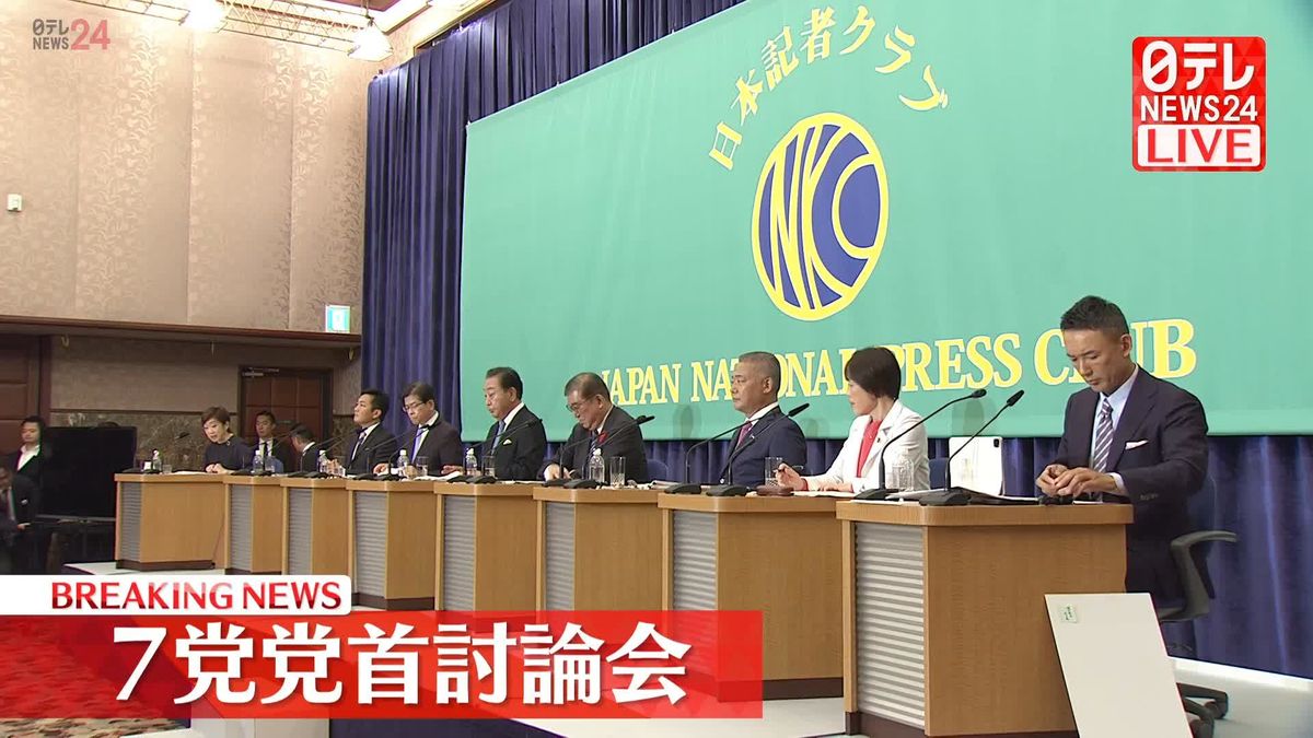 【動画】7党党首討論会（第二部）