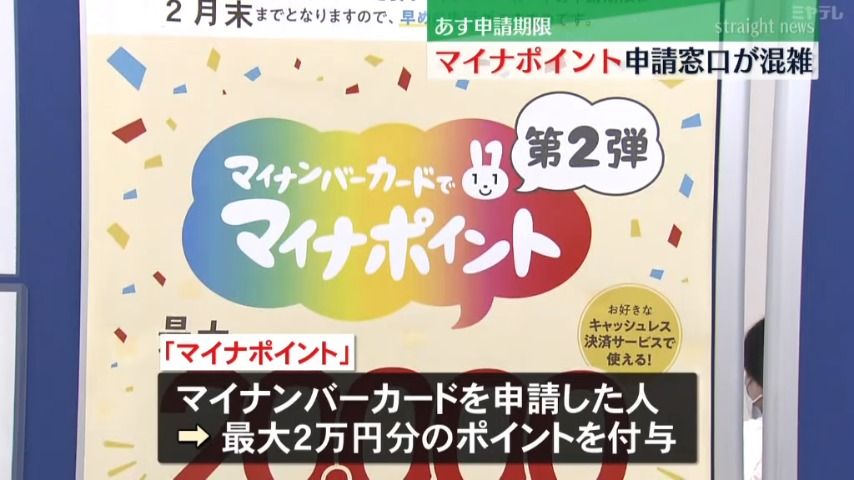 【申込期限は9月30日】最大2万円分のポイントがつくマイナポイントの申し込み期限迫る　仙台市の申請支援窓口が混雑