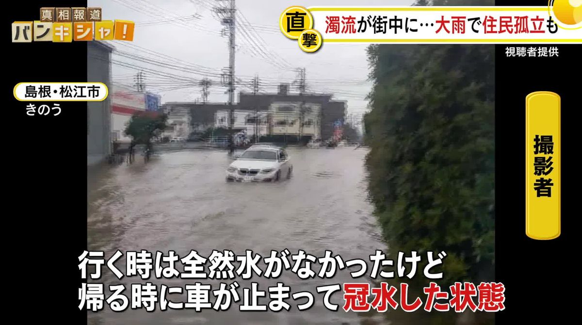 各地で“災害級大雨”　濁流が街を覆う…行方不明者も【バンキシャ！】 