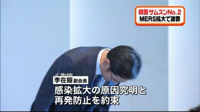 韓国ＭＥＲＳ拡大　サムスン副会長が謝罪