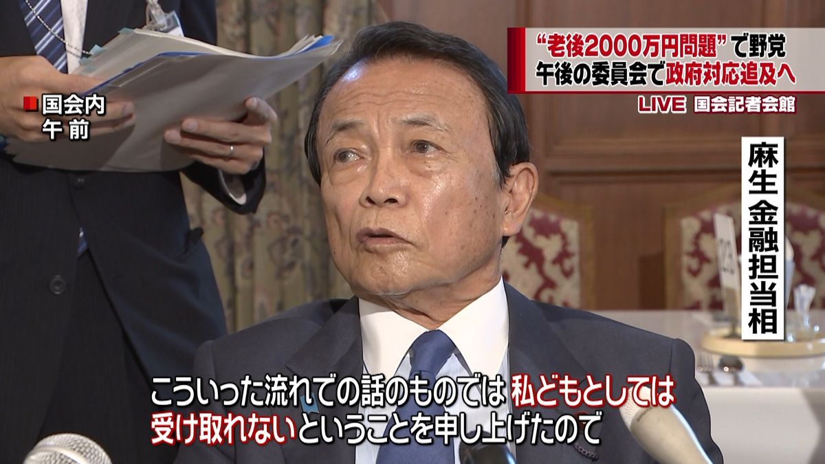 “老後２千万円”野党側、政府の対応追及へ