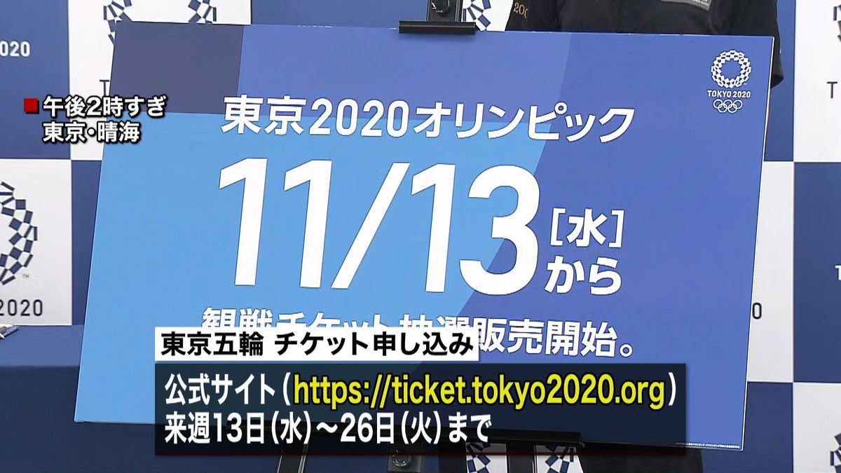 五輪チケット２次抽選　マラソンは販売なし