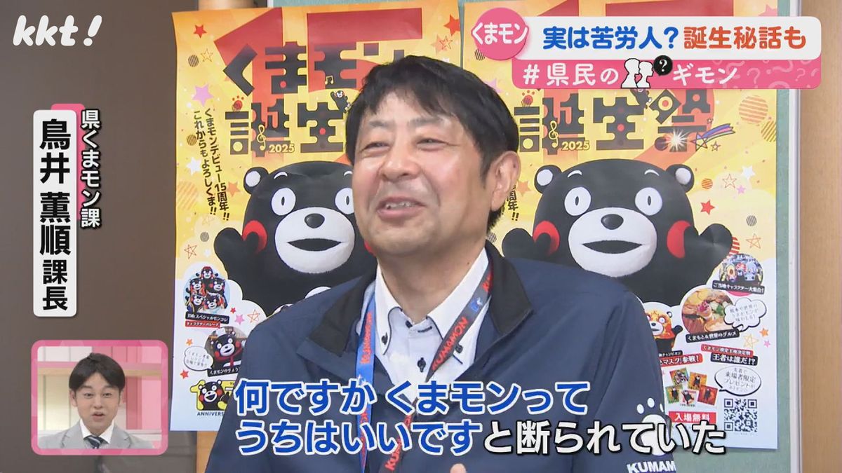 熊本県くまモン課 鳥井薫順課長