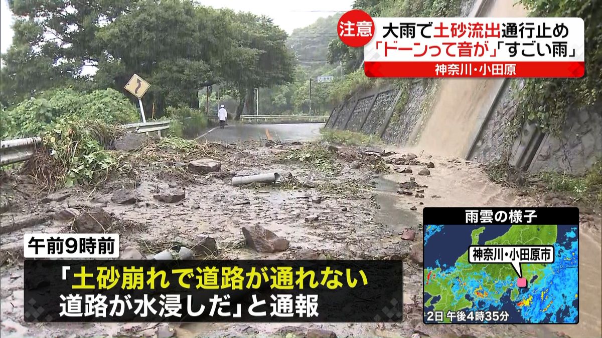 大雨で土砂流出、県道通行止めに　小田原市