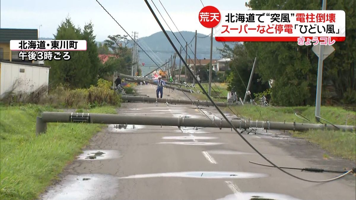 北海道で突風発生　一時“２３００戸”停電