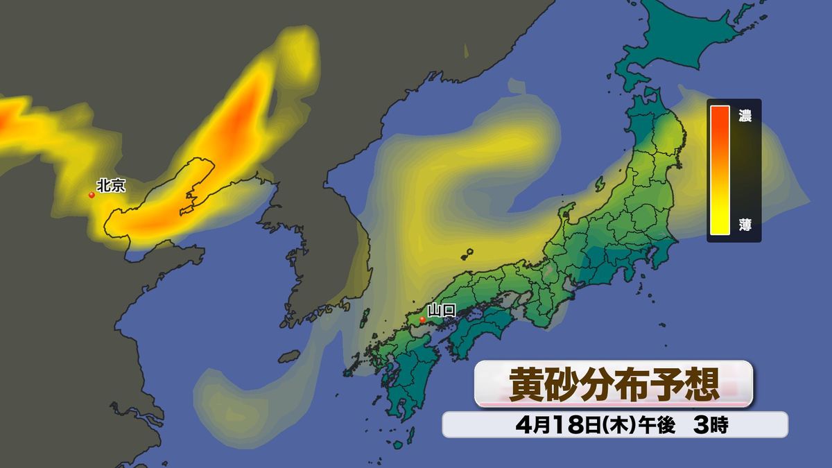 きょう18日（木）黄砂分布予想