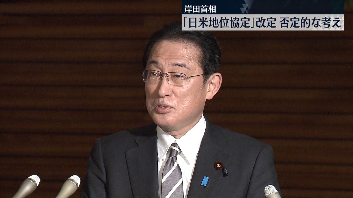 岸田首相「日米地位協定」改定に否定的考え