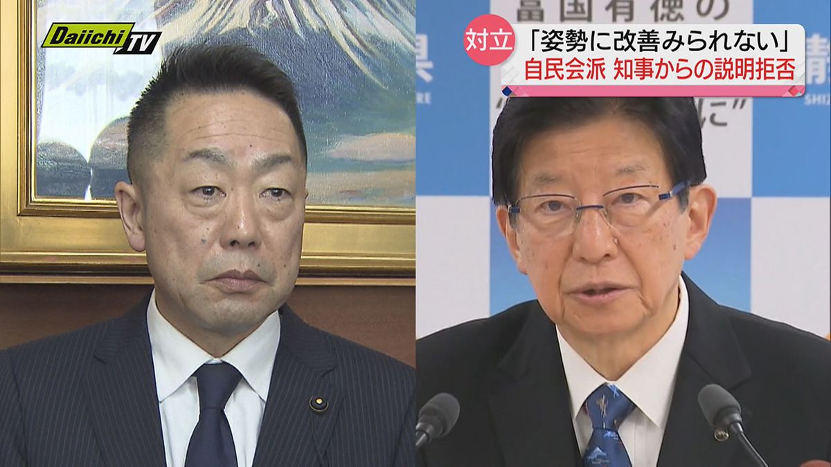 県議会自民会派が来年度予算協議で知事説明拒否…尾を引く「震災支援会議」欠席問題で深まる溝（静岡県）