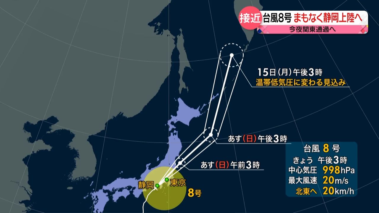 台風8号　まもなく静岡上陸の見込み　未明にかけ関東を通過へ