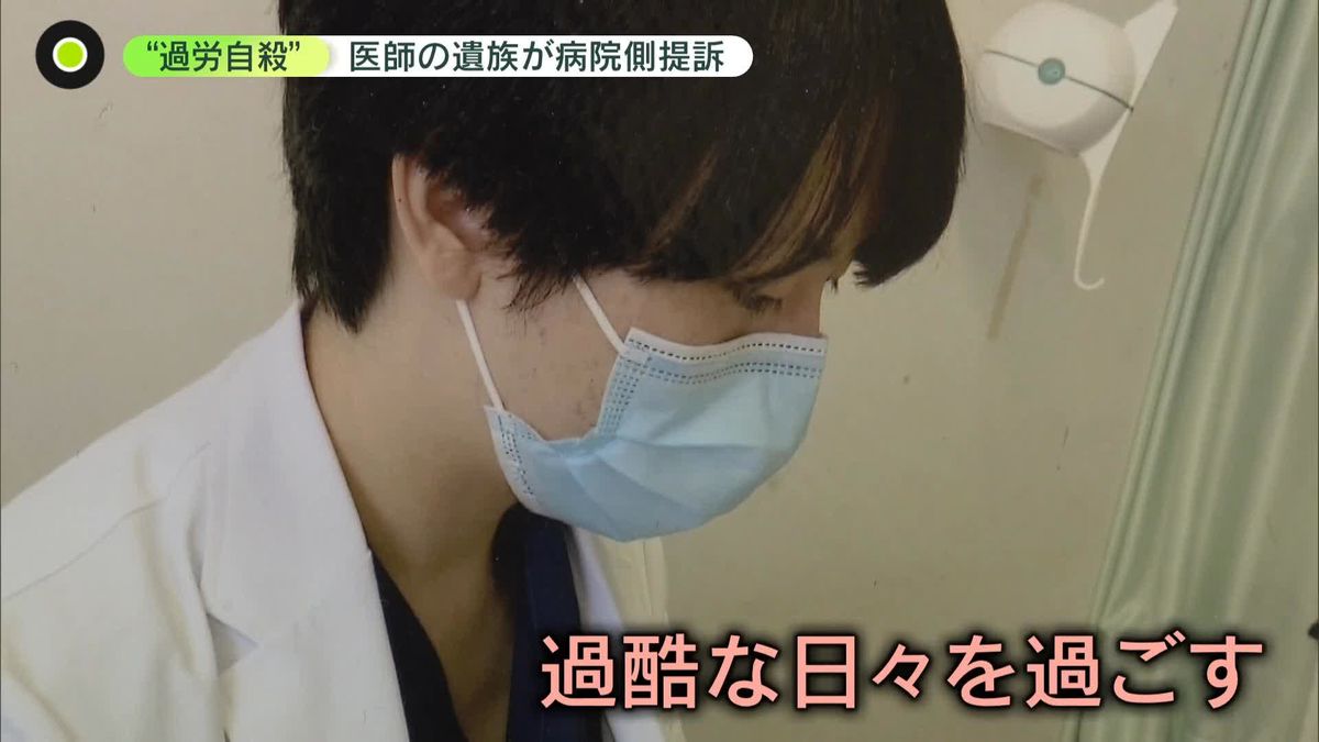 医師“過労自殺”遺族が病院側提訴　亡くなる1年前に同僚が「業務緩和」病院に訴えも