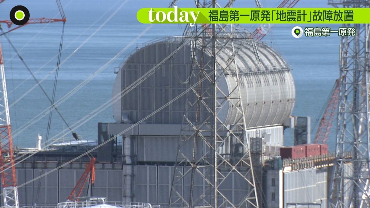 福島第一原発　地震計が故障も修理せず