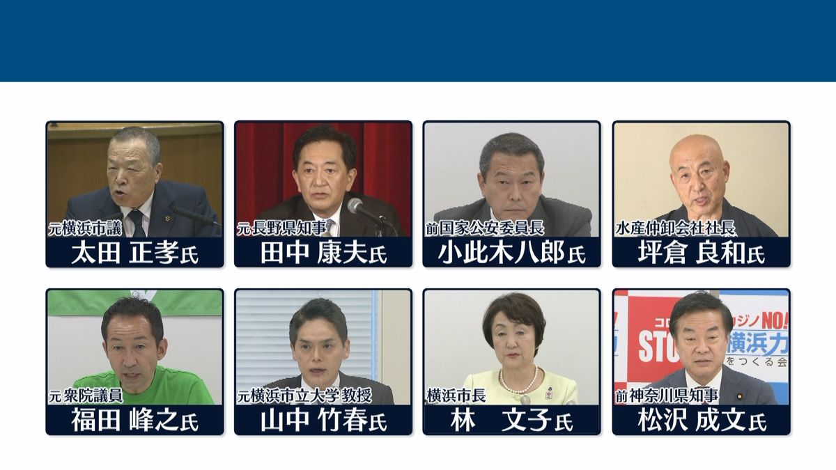 横浜市長選きょう告示　最多８人が立候補