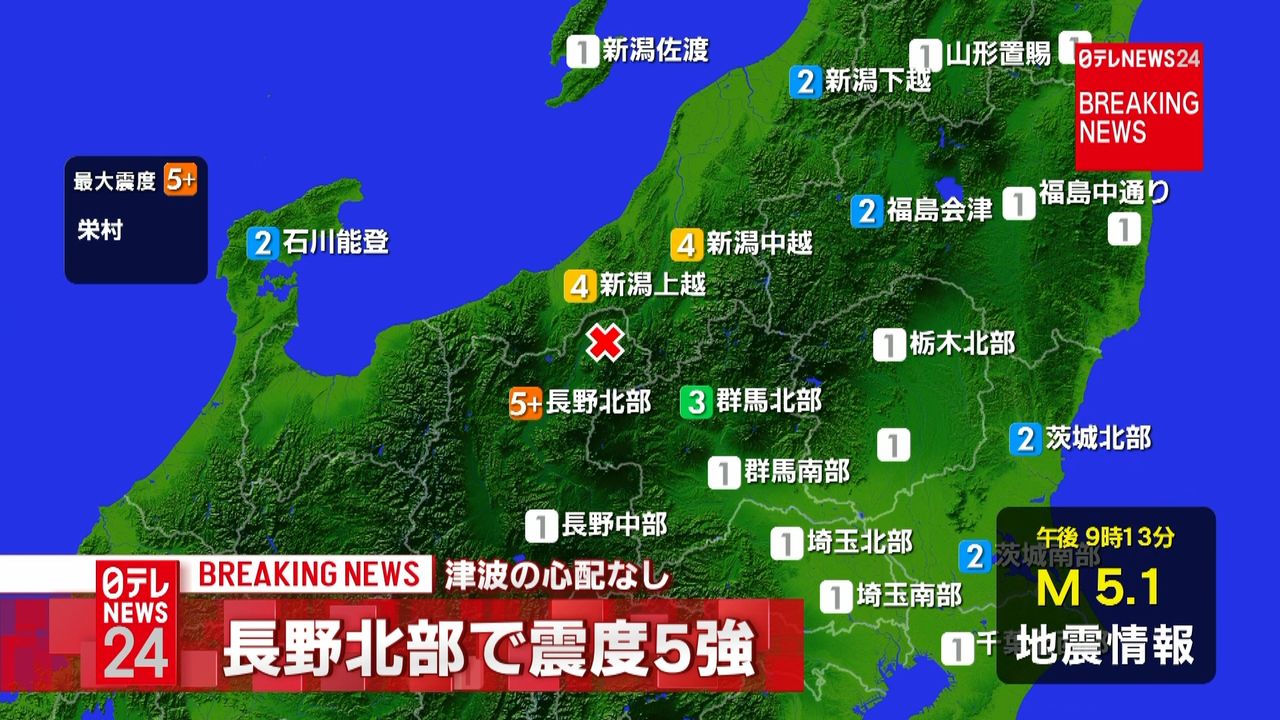 栄村で震度５強　津波の心配なし