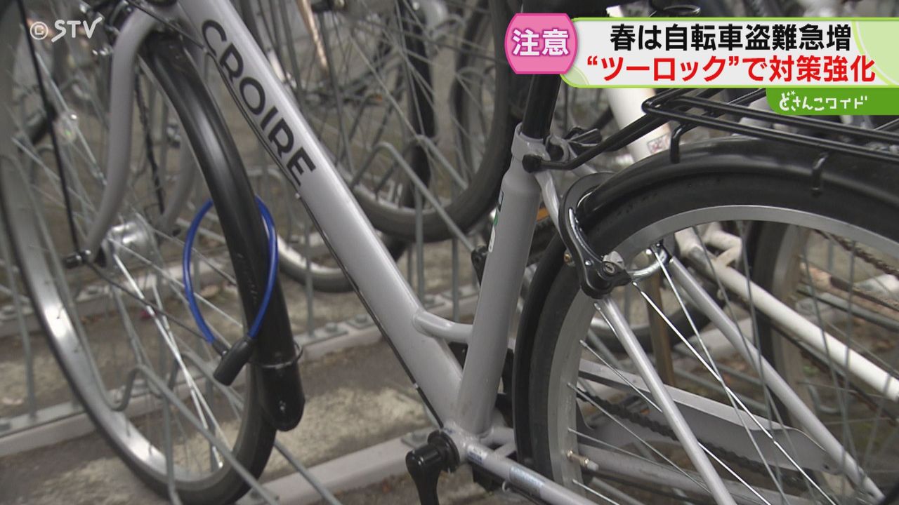 めんどくさい」浸透しない自転車のツーロック 急増する自転車の盗難被害 北海道（2024年5月23日掲載）｜日テレNEWS NNN