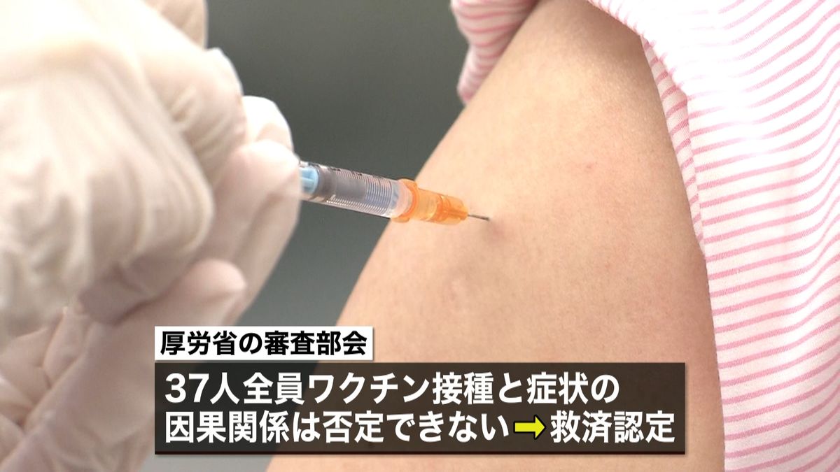 ワクチン健康被害　新たに３７人の救済認定