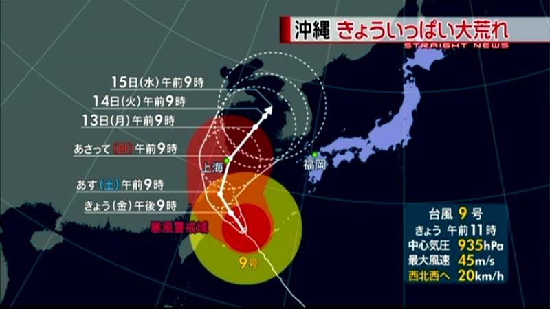 台風９号　沖縄はきょういっぱい大荒れ