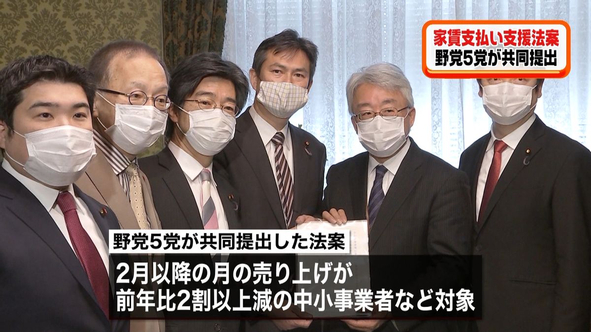 野党５党　家賃支払い支援法案を共同提出