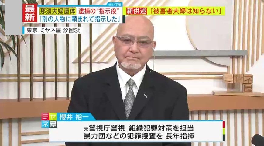 元警視庁警視・櫻井裕一氏