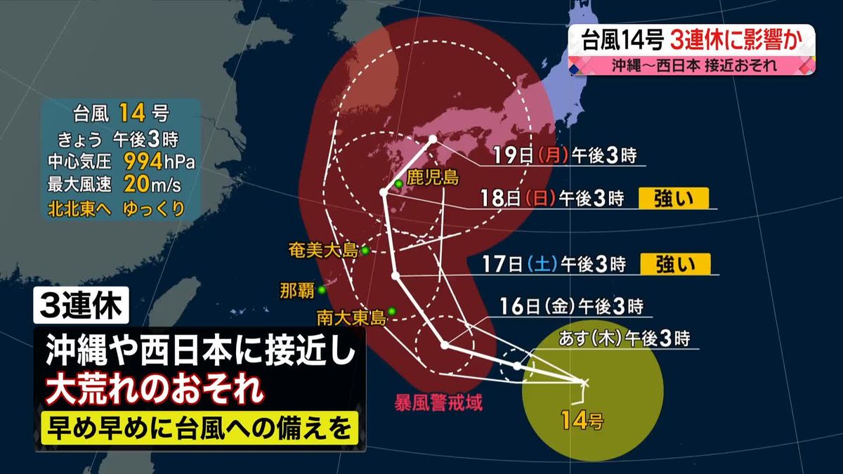 【天気】台風14号、三連休に接近か…あすは全国的に晴れ